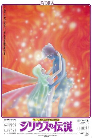Sea Prince and the Fire Child's poster