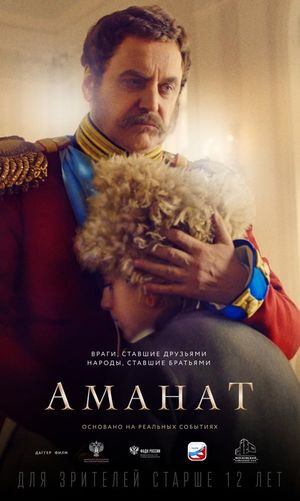 Amanat's poster