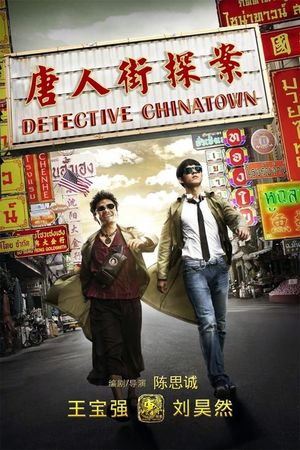 Detective Chinatown's poster