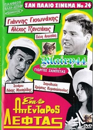 Enas apentaros leftas's poster