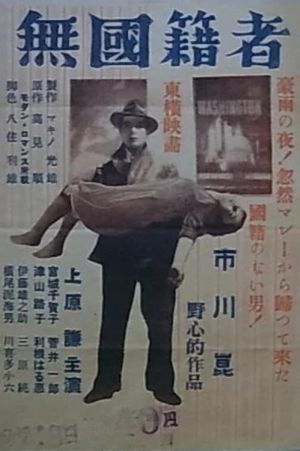 The Man Without a Nationality's poster