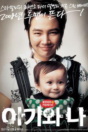 Baby and I's poster