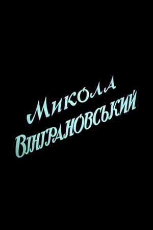 Mykola Vinhranovsky's poster