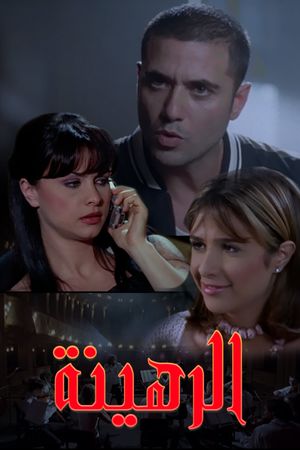 El-Rahinah's poster