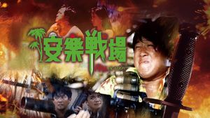 Fatal Vacation's poster