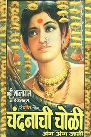 Chandanachi Choli Anga Anga Jali's poster