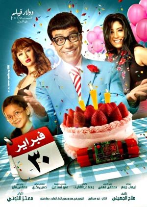 February 30th's poster
