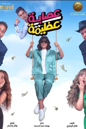 Azima's Gang's poster