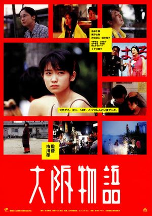 Osaka Story's poster