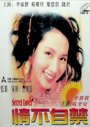 精装情不自禁's poster