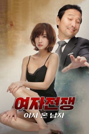 Female Wars: The Man Who Moved In's poster