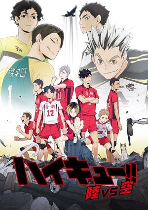 ハイキュー!! 陸 VS 空's poster
