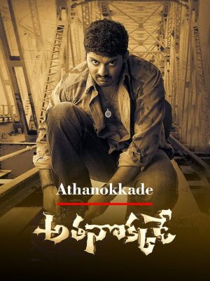 Athanokkade's poster