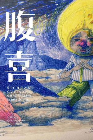 Sichuan Culinary Chronicles: In Four Chapters's poster