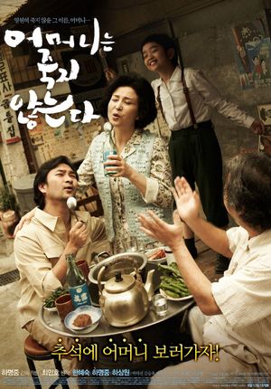 Mom Never Dies's poster