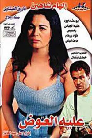 Awad in a Mess's poster