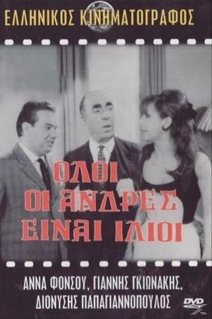 All Men Are the Same's poster