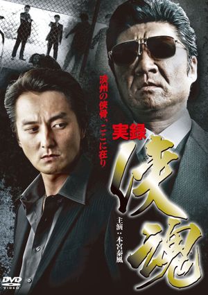 True Account: Chivalrous Soul's poster