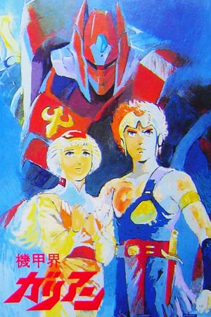 Panzer World Galient's poster