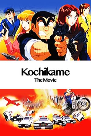 Kochira Katsushika-ku Kameari kôen mae hashutsujo: The Movie's poster