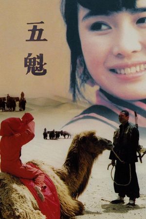 The Wooden Man's Bride's poster