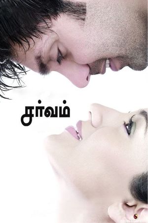 Sarvam's poster