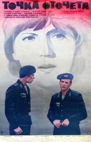 Tochka otschyota's poster