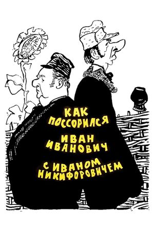 Yak posvaryvsa Ivan Ivanovych z Ivanom Nykyforovychem's poster
