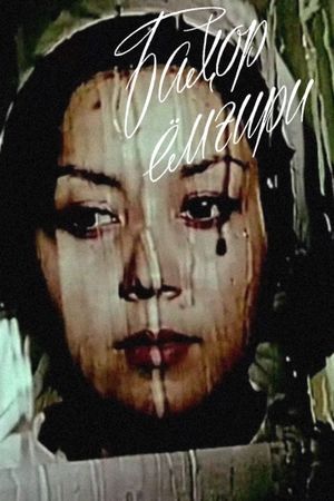 Blind Rain's poster
