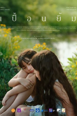 เปื้อนยิ้ม's poster