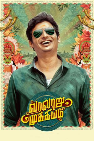 Varalaru Mukkiyam's poster