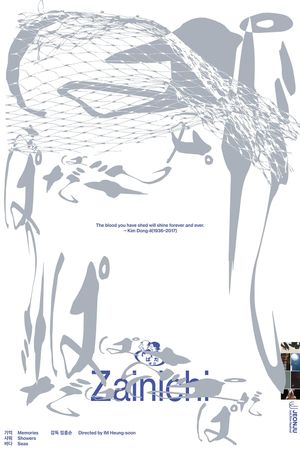 Memories Showers Seas's poster