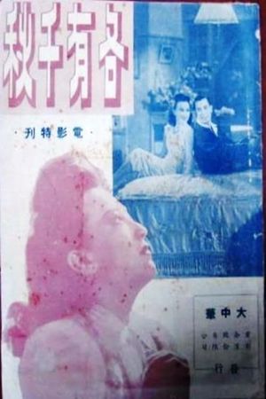 Geyou Qianqiu's poster