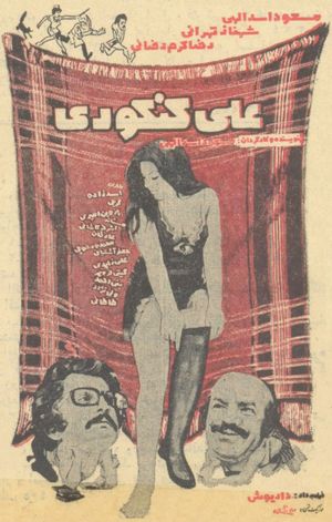 Ali Konkouri's poster image