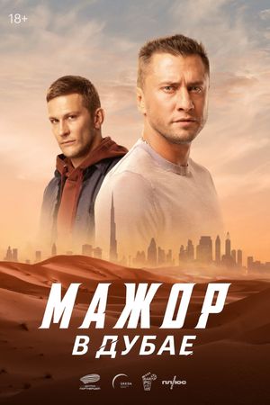 Mazhor v Dubae's poster