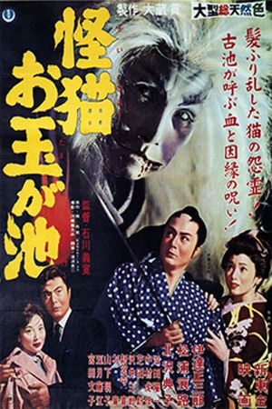 The Ghost Cat of Otama Pond's poster