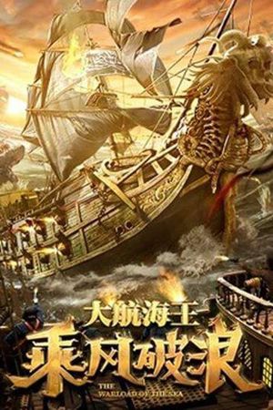 The Warlord of the Sea's poster