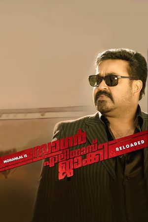 Sagar Alias Jackie: Reloaded's poster