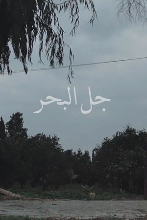 Jal el Bahr's poster image
