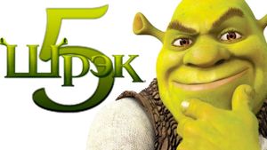 Shrek 5's poster