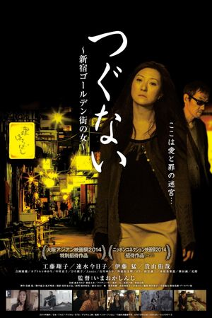 The Woman of Shinjuku's poster