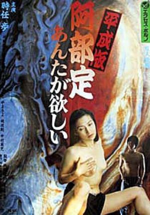 Heiseiban: Abe Sada: Anta ga hoshii's poster