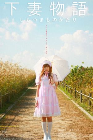 Kamikaze Girls's poster