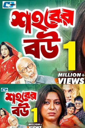 Shohorer Bou's poster