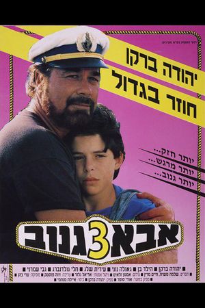 Abba Ganuv III's poster