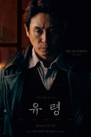 Phantom's poster