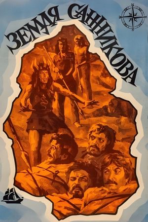 The Sannikov Land's poster