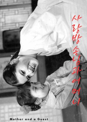 Mother and a Guest's poster