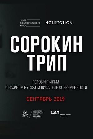 Sorokin Trip's poster