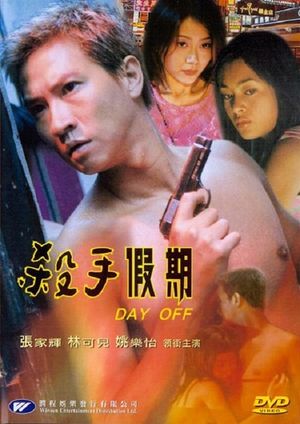 Sha shou jia ni's poster